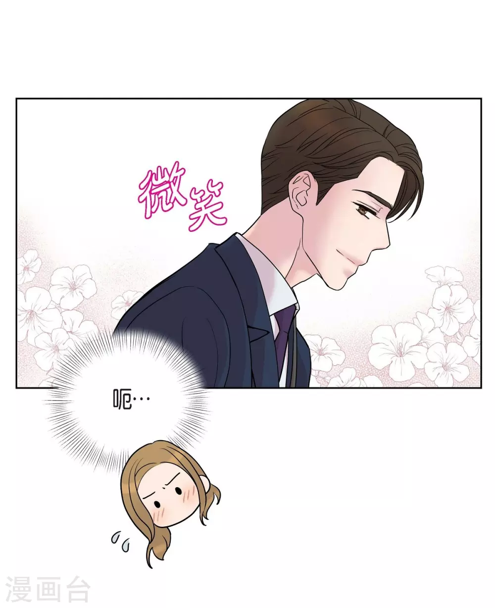 第8话 恋爱高手？ 第13页
