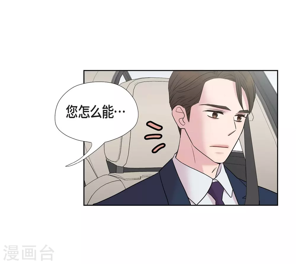 第8话 恋爱高手？ 第15页