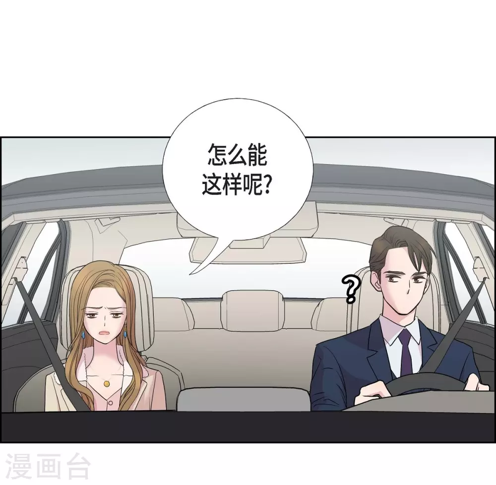 第8话 恋爱高手？ 第16页