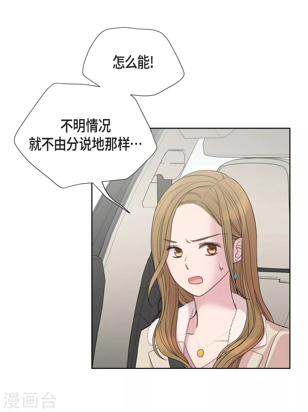 第8话 恋爱高手？ 第17页
