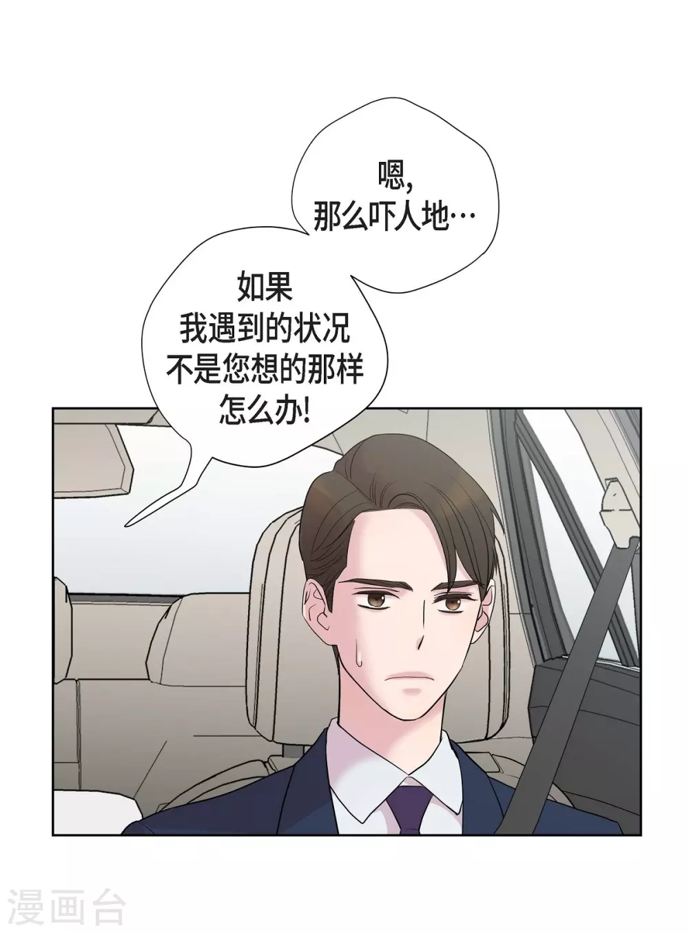 第8话 恋爱高手？ 第18页