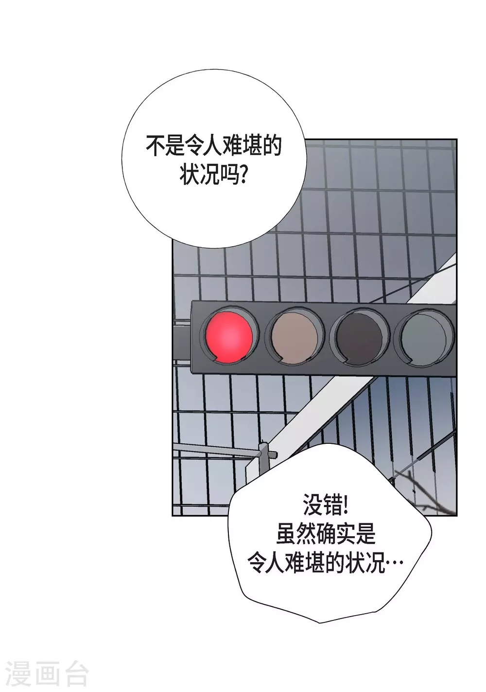 第8话 恋爱高手？ 第19页