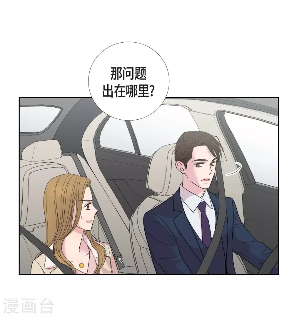 第8话 恋爱高手？ 第20页