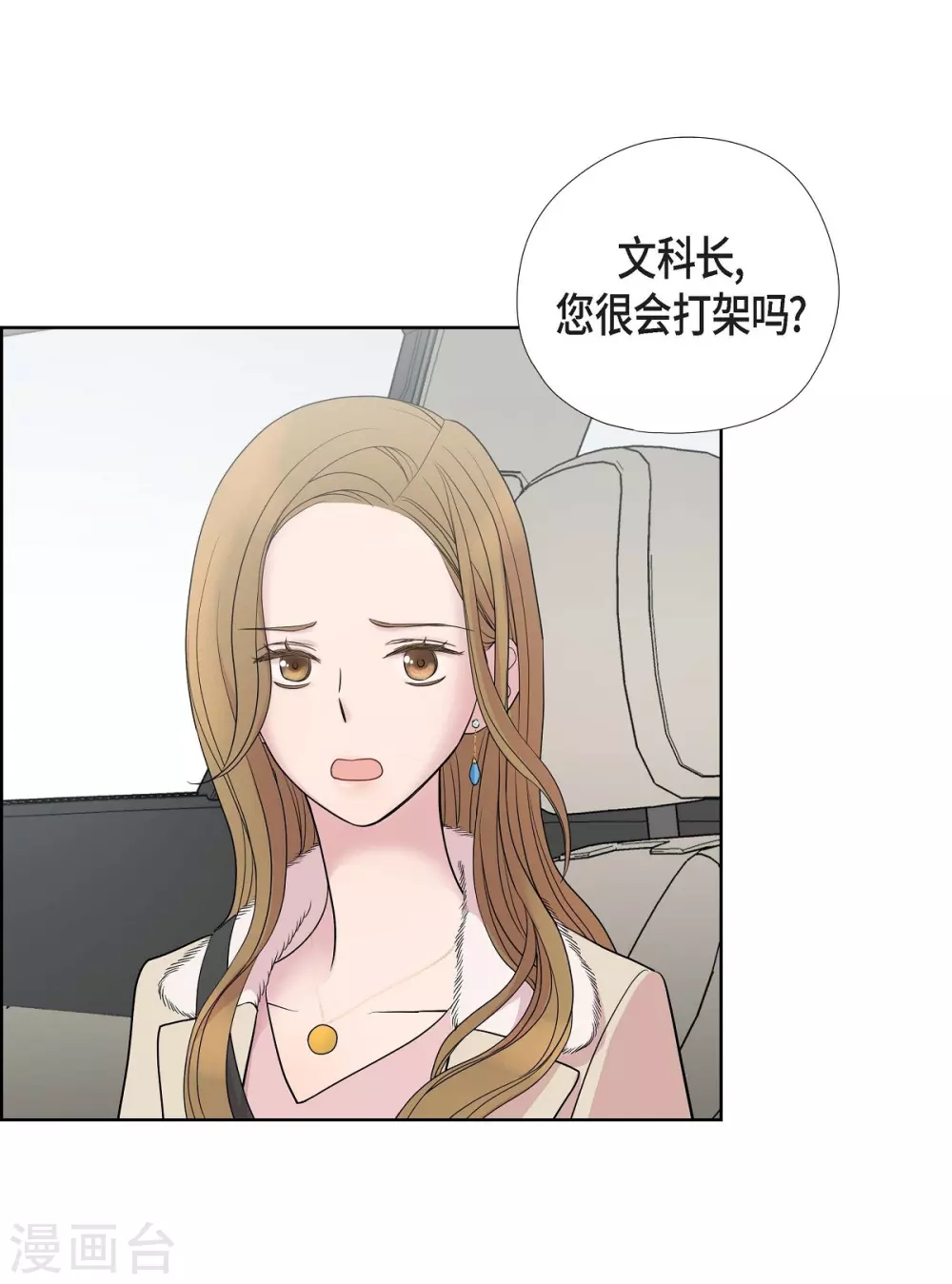 第8话 恋爱高手？ 第21页