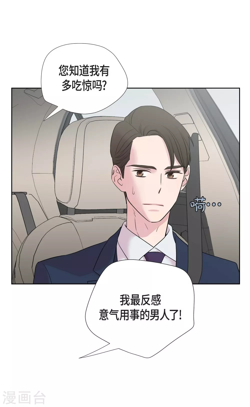 第8话 恋爱高手？ 第22页