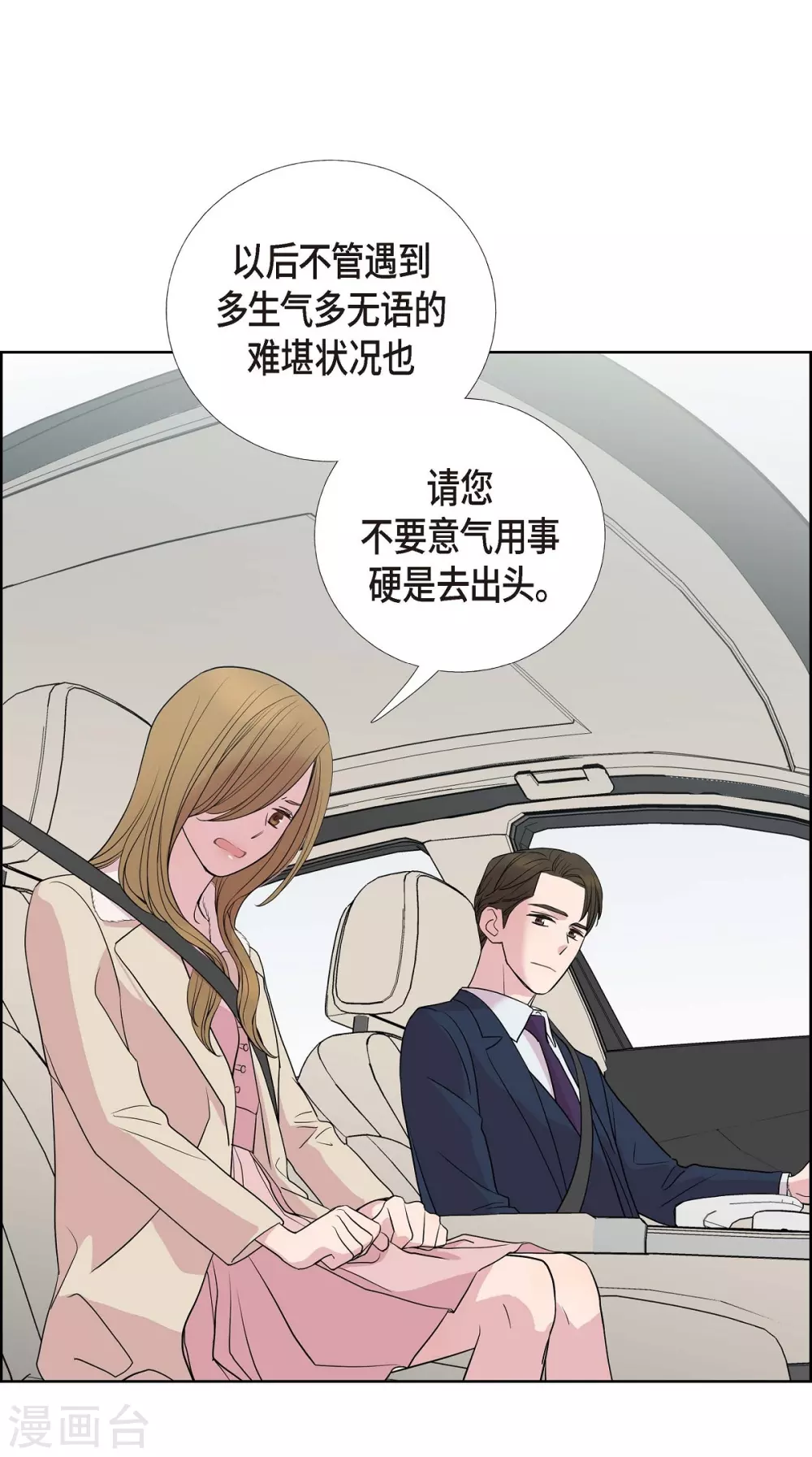 第8话 恋爱高手？ 第23页