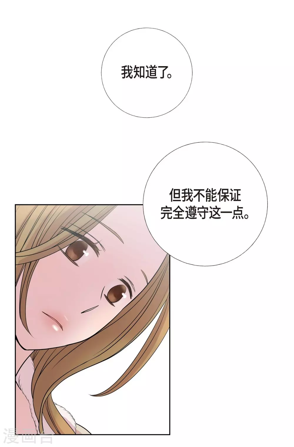 第8话 恋爱高手？ 第24页