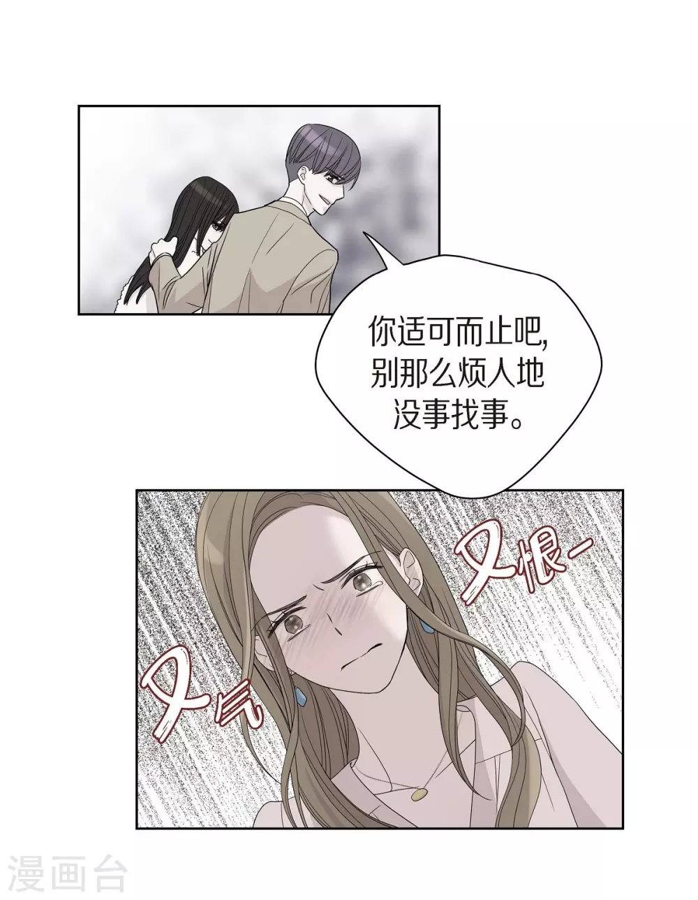 第8话 恋爱高手？ 第27页
