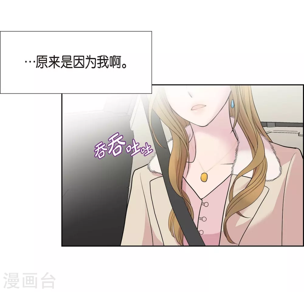 第8话 恋爱高手？ 第28页