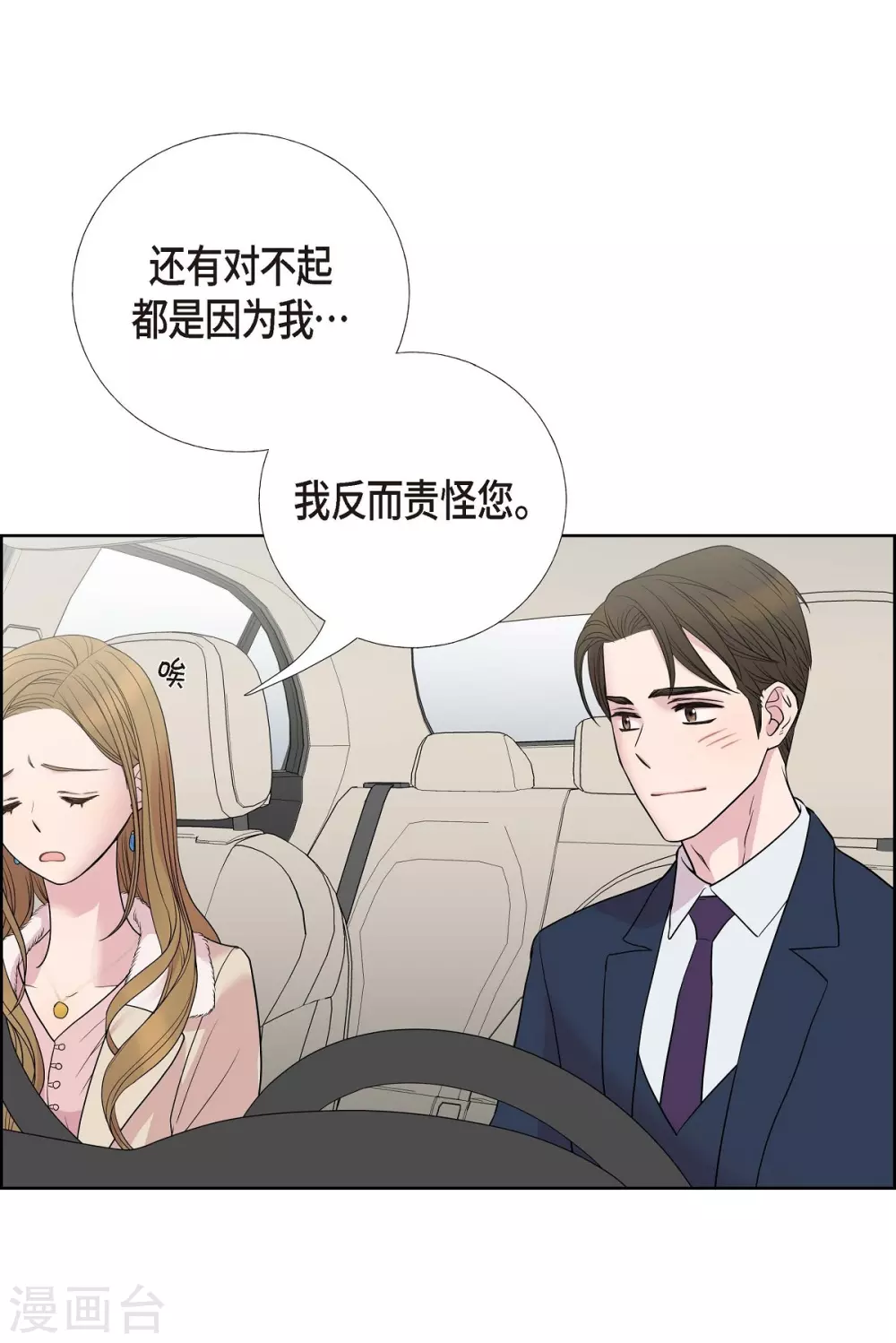 第8话 恋爱高手？ 第30页
