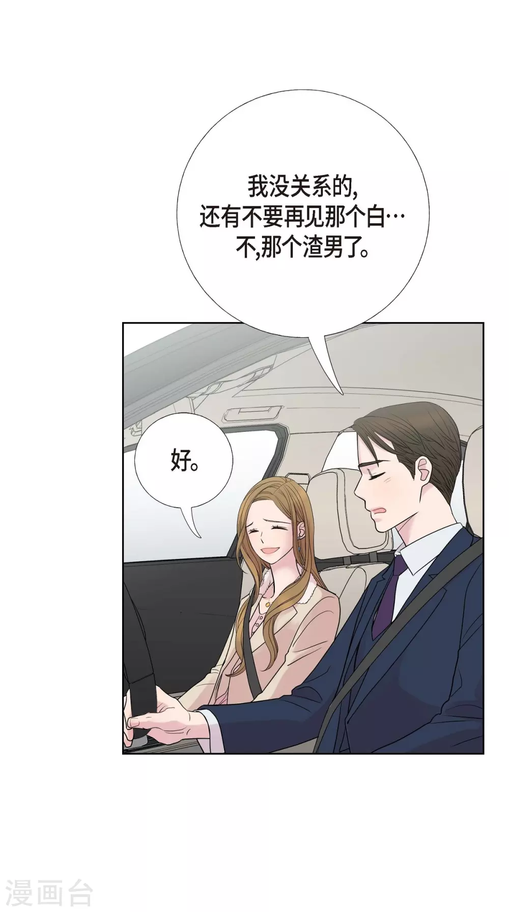 第8话 恋爱高手？ 第31页