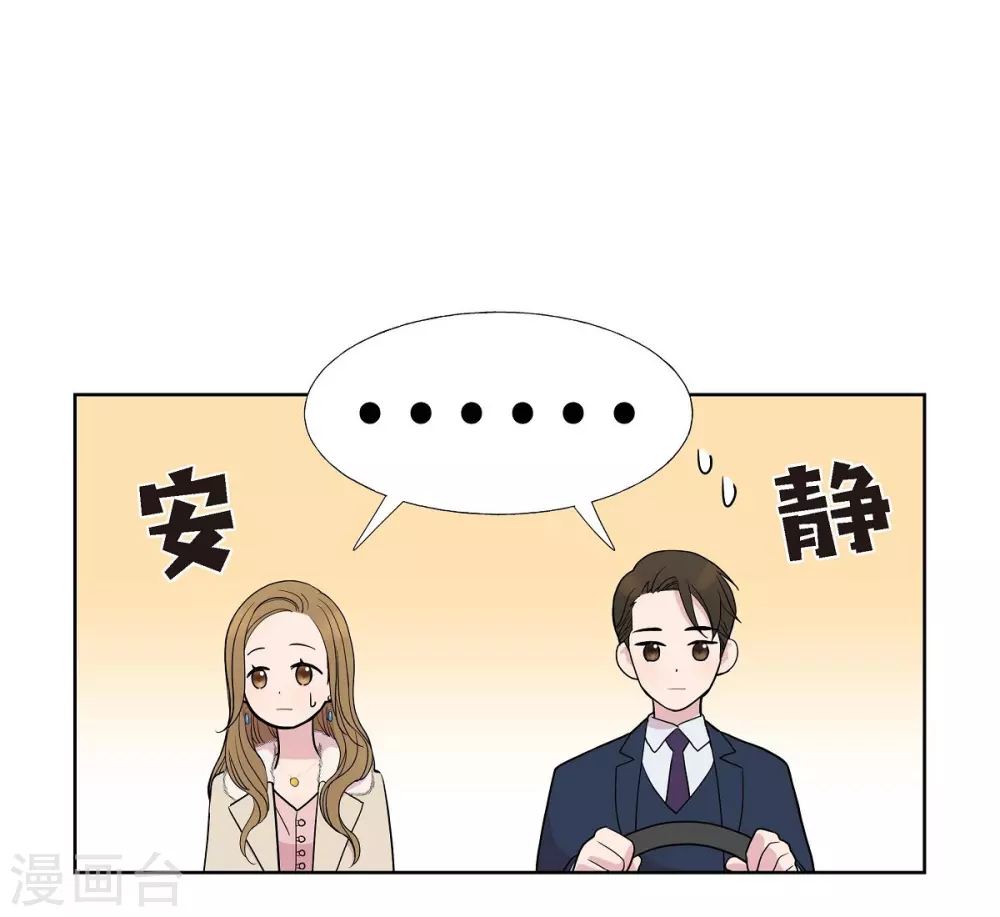 第8话 恋爱高手？ 第32页