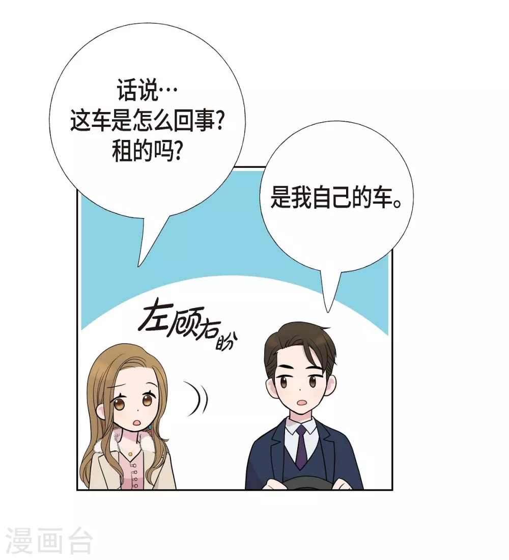 第8话 恋爱高手？ 第33页