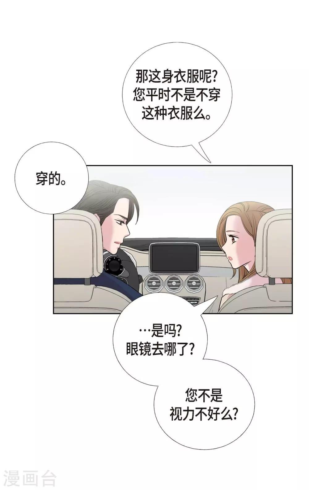 第8话 恋爱高手？ 第34页