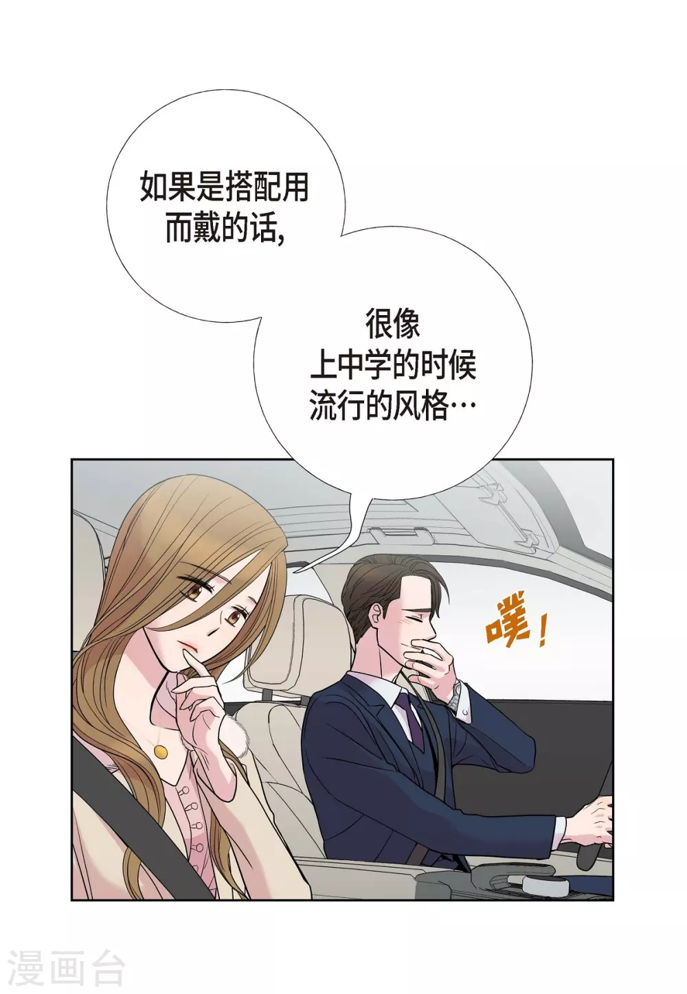 第8话 恋爱高手？ 第35页