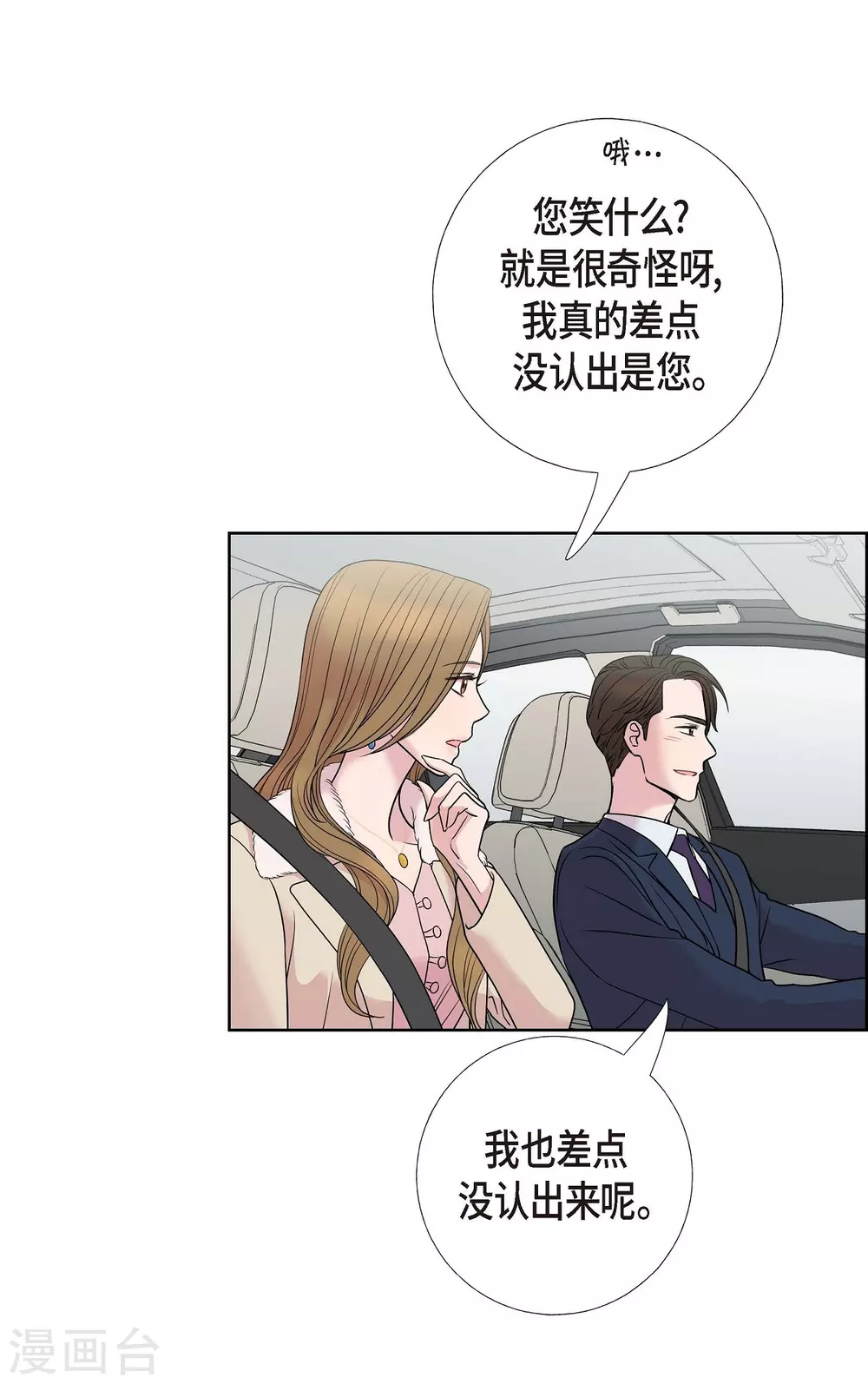 第8话 恋爱高手？ 第36页