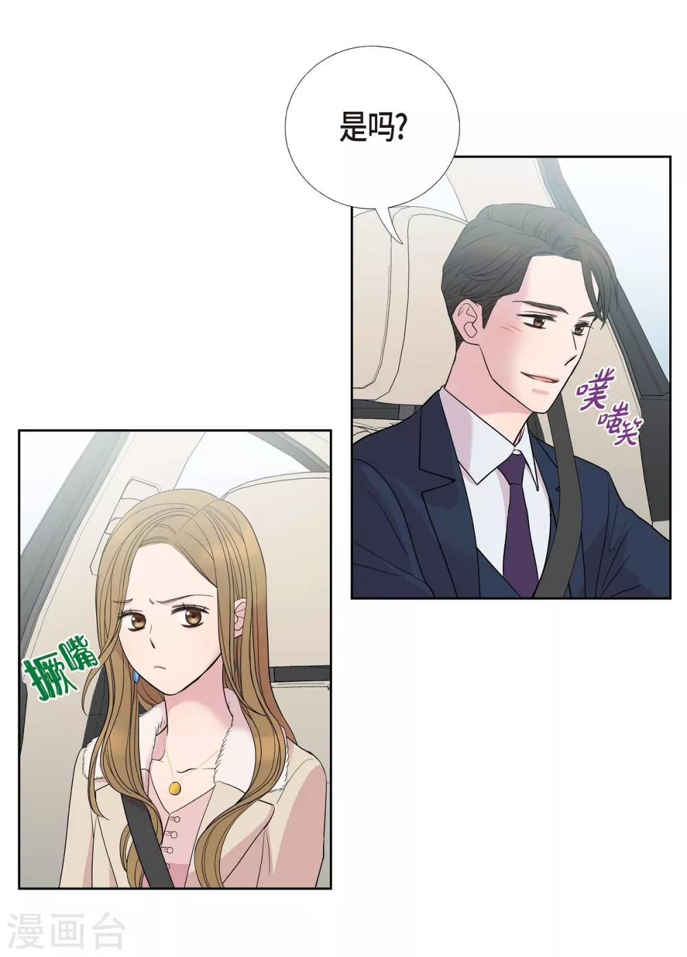 第8话 恋爱高手？ 第39页
