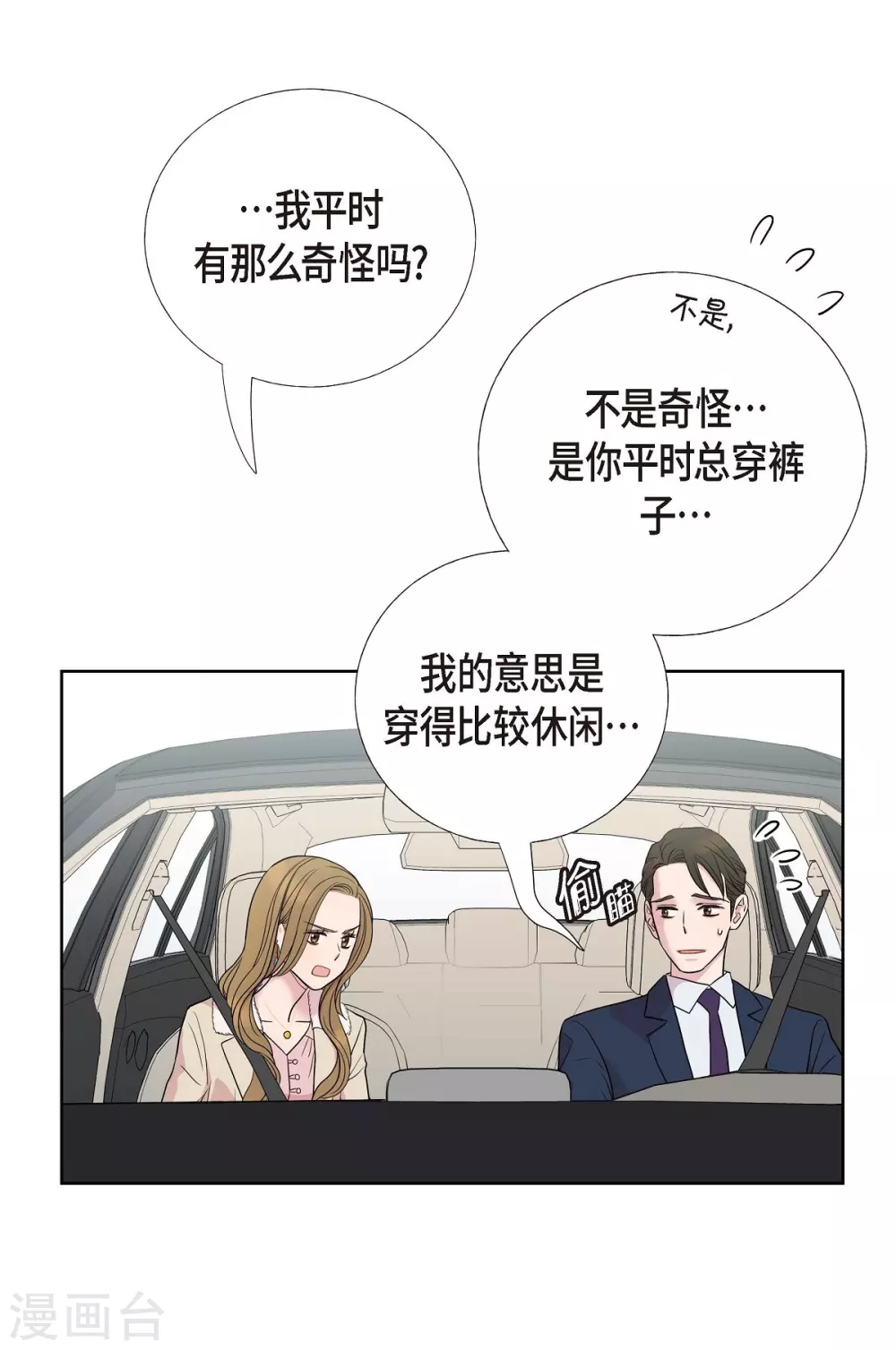 第8话 恋爱高手？ 第40页