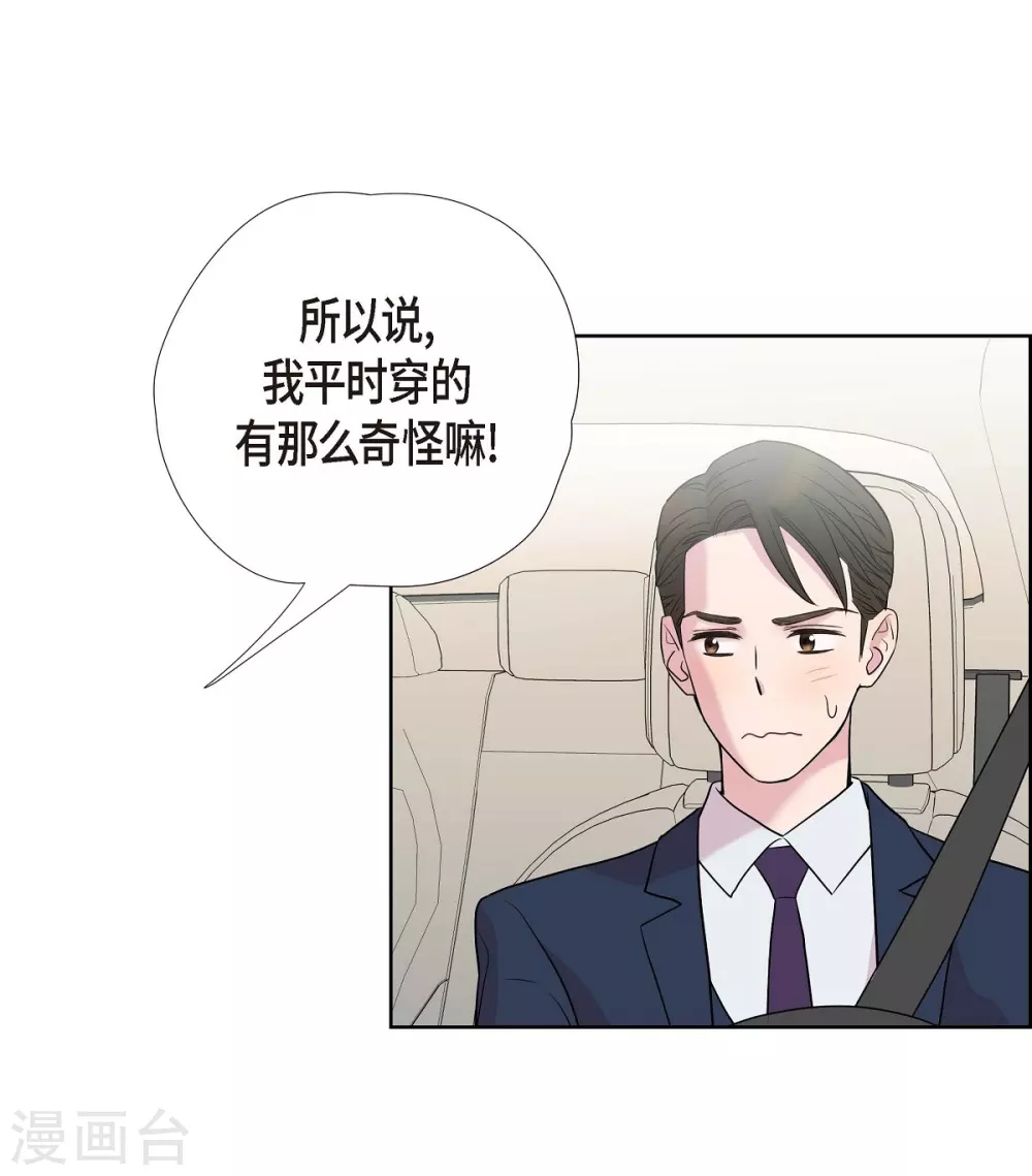 第8话 恋爱高手？ 第41页