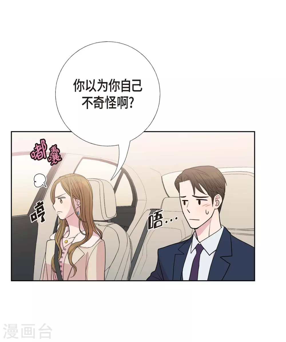第8话 恋爱高手？ 第42页