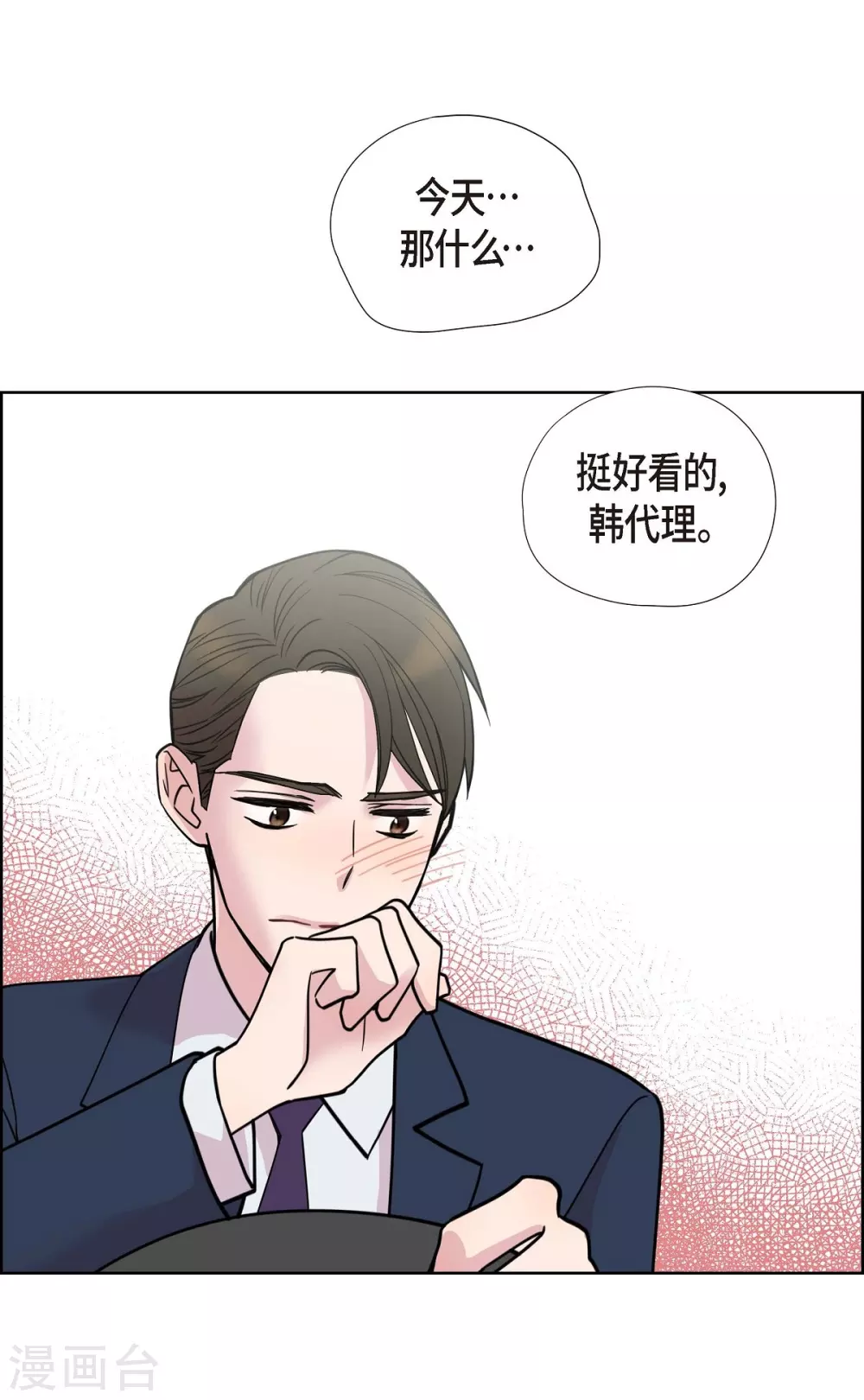 第8话 恋爱高手？ 第45页