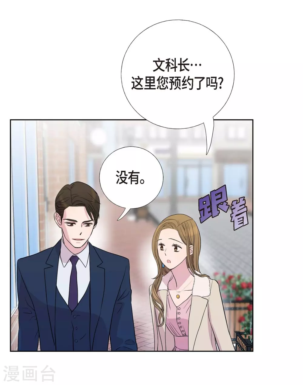 第8话 恋爱高手？ 第52页