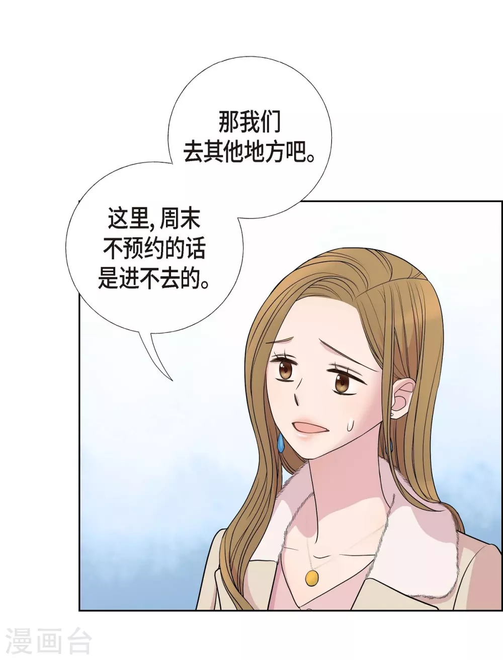 第8话 恋爱高手？ 第53页