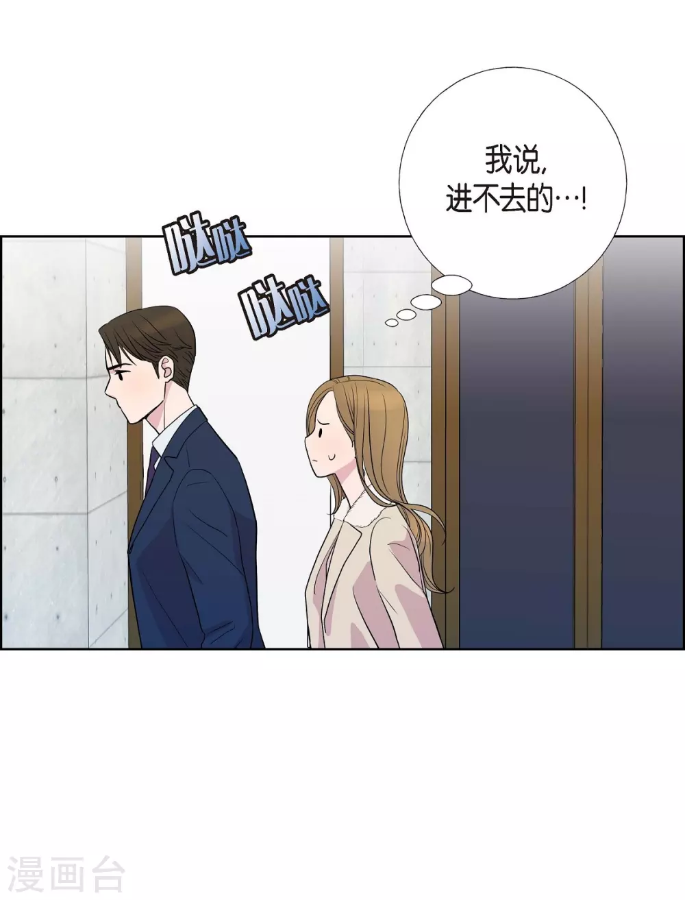 第8话 恋爱高手？ 第54页