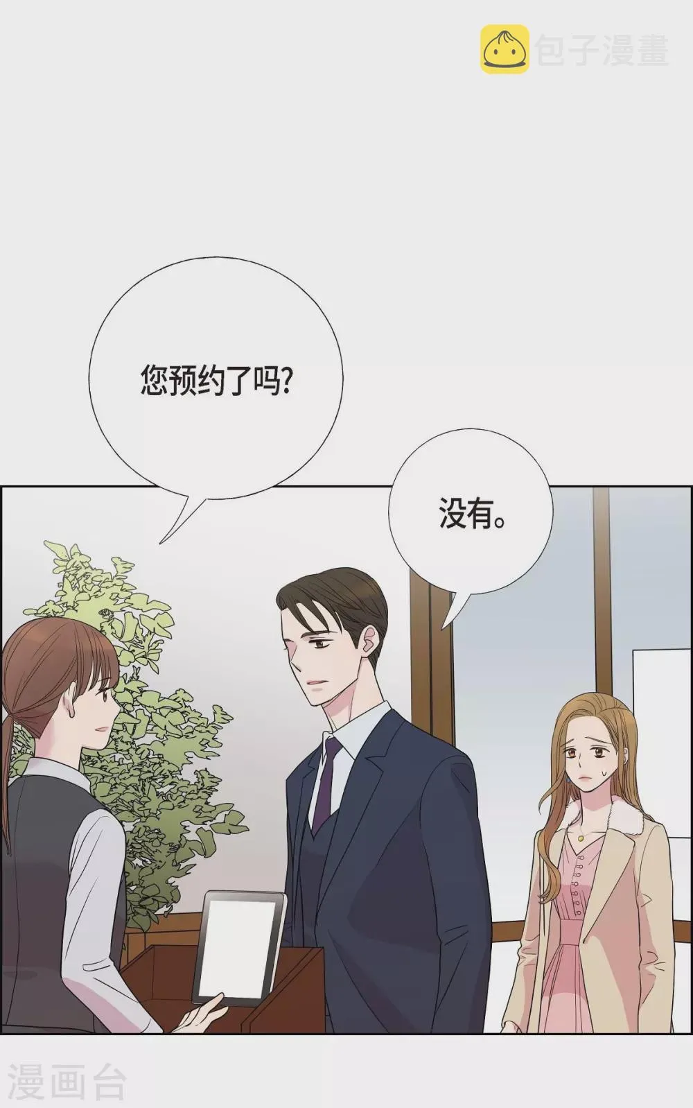第8话 恋爱高手？ 第55页