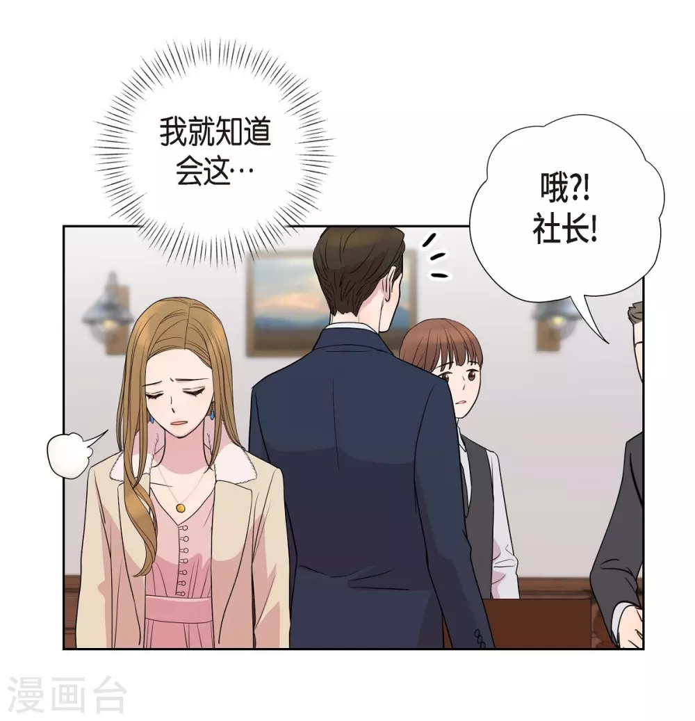 第8话 恋爱高手？ 第57页