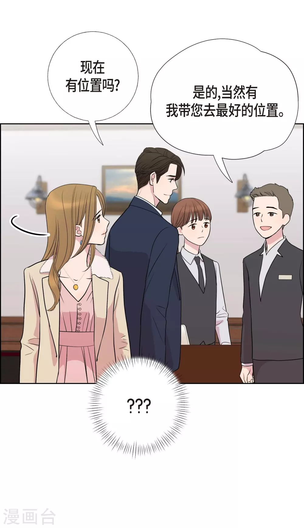 第8话 恋爱高手？ 第58页