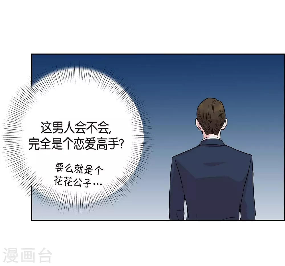 第8话 恋爱高手？ 第64页