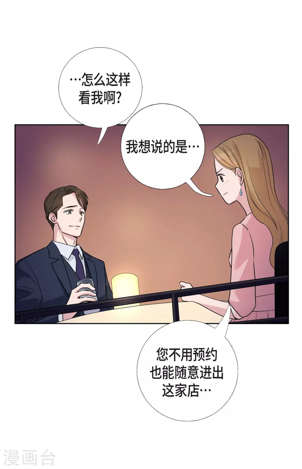 第9话 就当没这回事 第3页