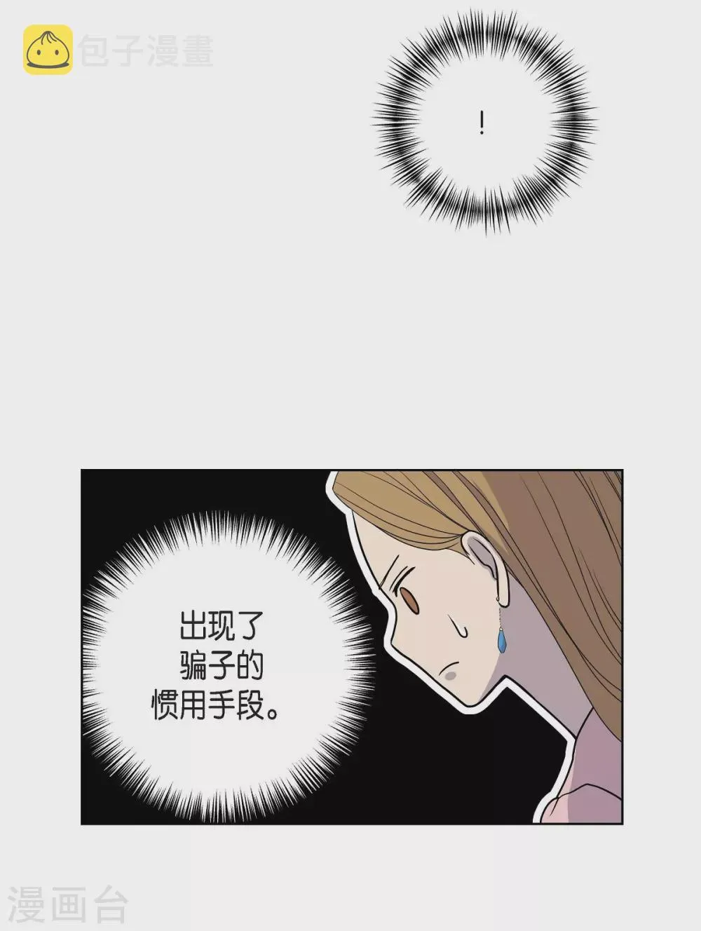 第9话 就当没这回事 第5页
