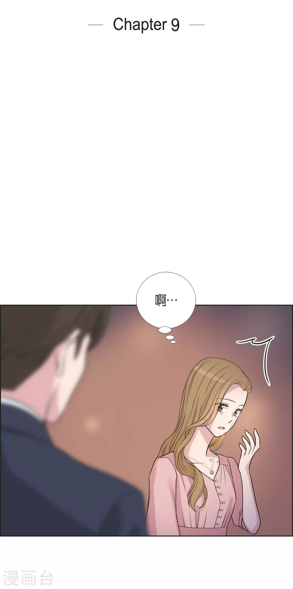 第9话 就当没这回事 第18页