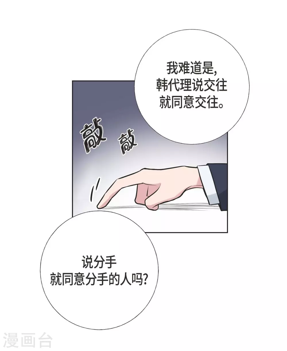 第9话 就当没这回事 第52页
