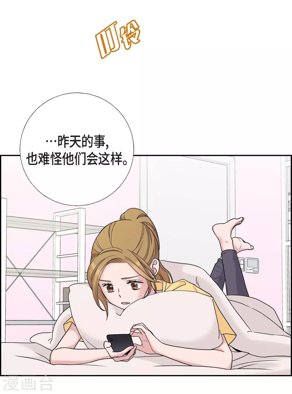第10话 办公室恋情 第2页