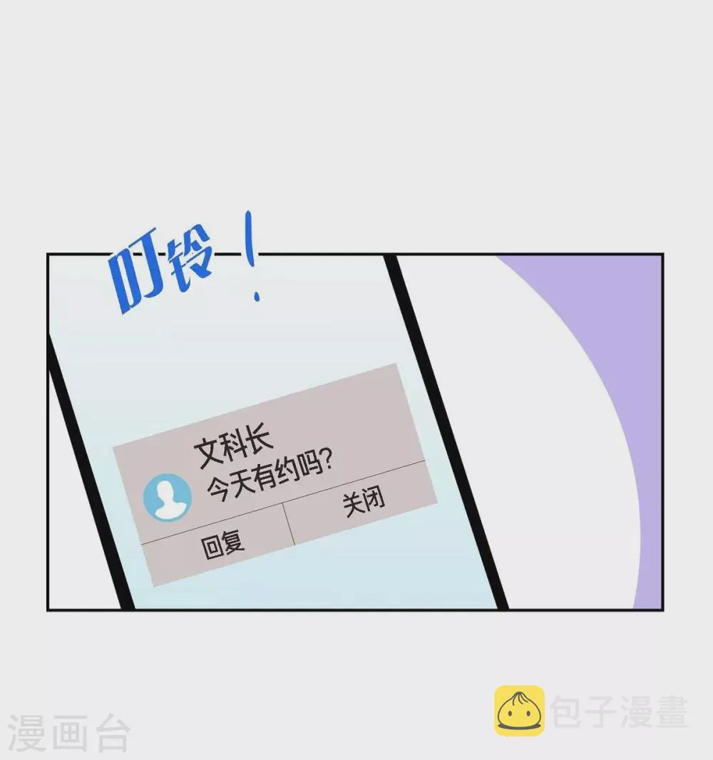 第10话 办公室恋情 第4页