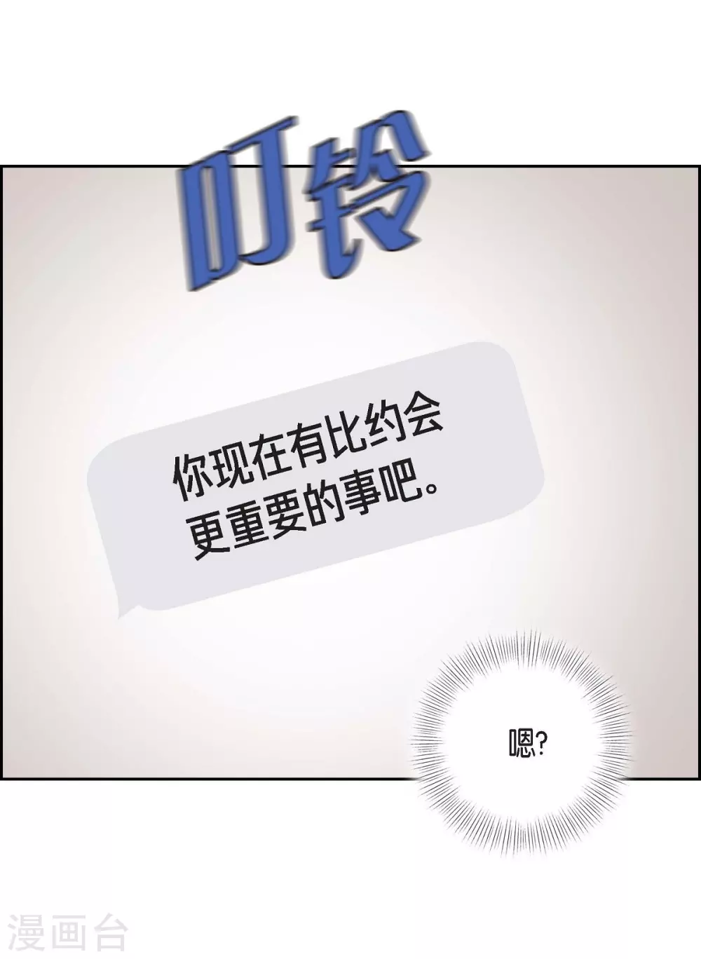 第10话 办公室恋情 第7页