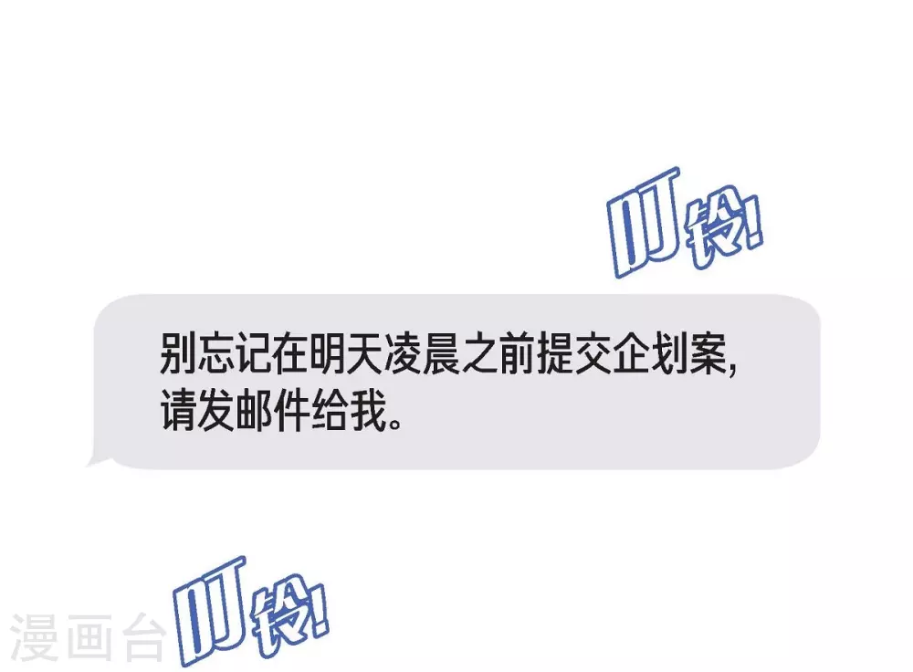 第10话 办公室恋情 第9页