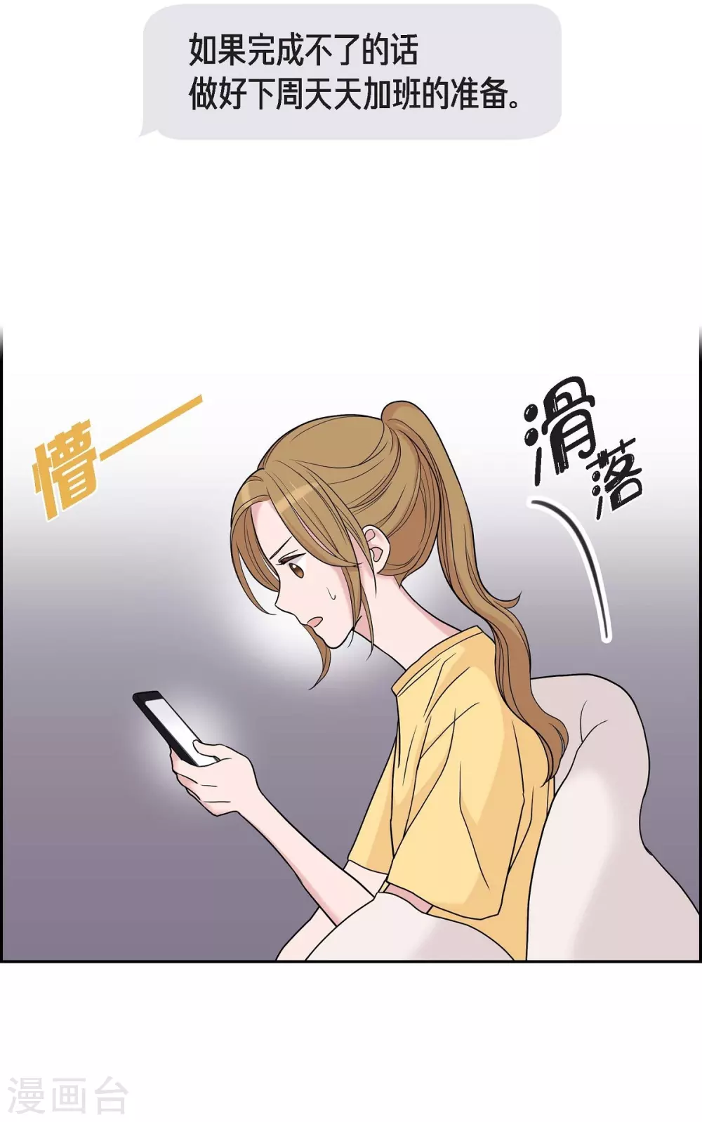 第10话 办公室恋情 第10页