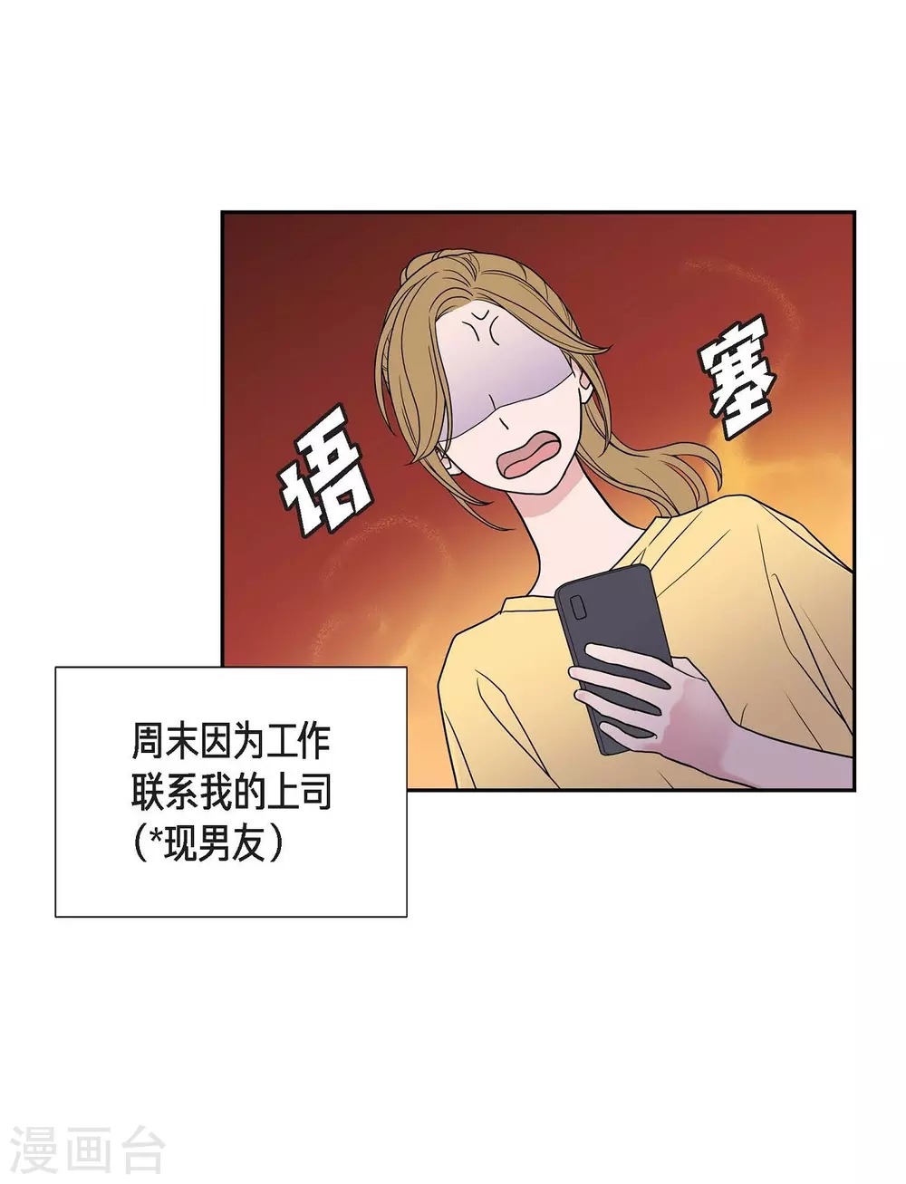 第10话 办公室恋情 第11页