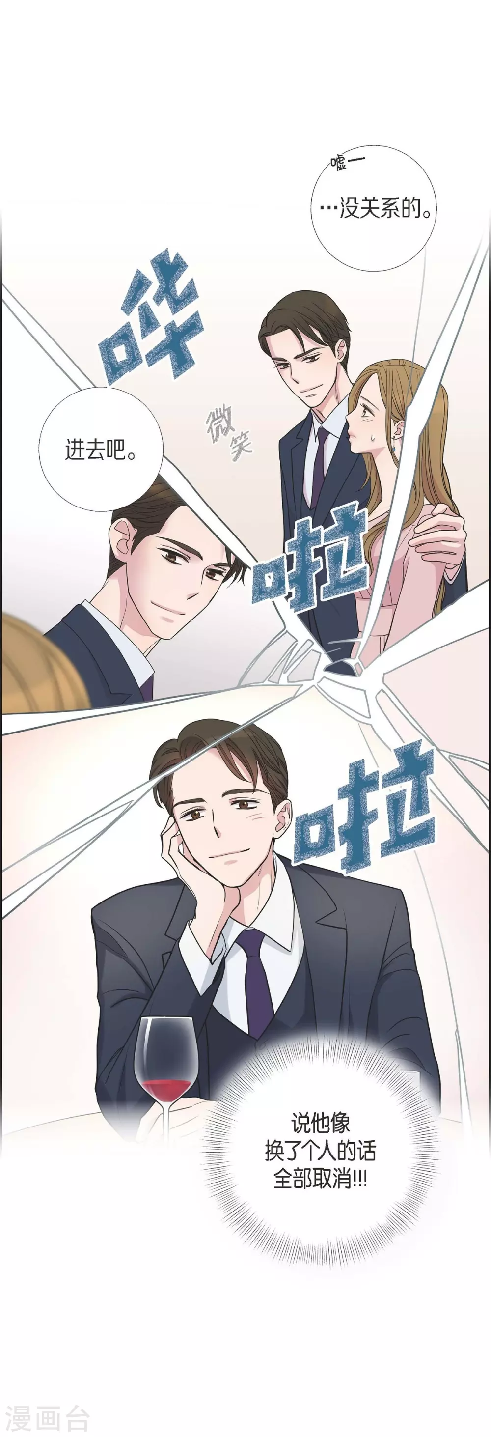 第10话 办公室恋情 第12页