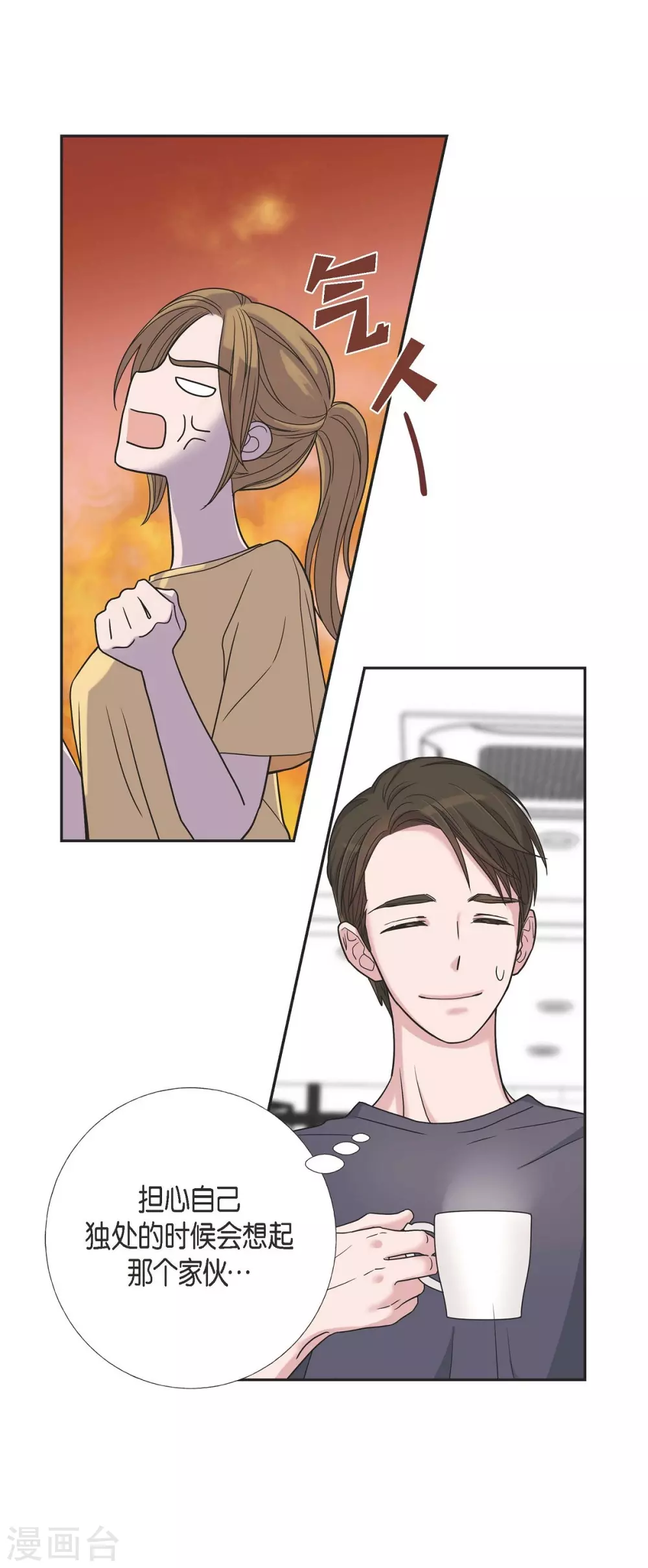 第10话 办公室恋情 第17页
