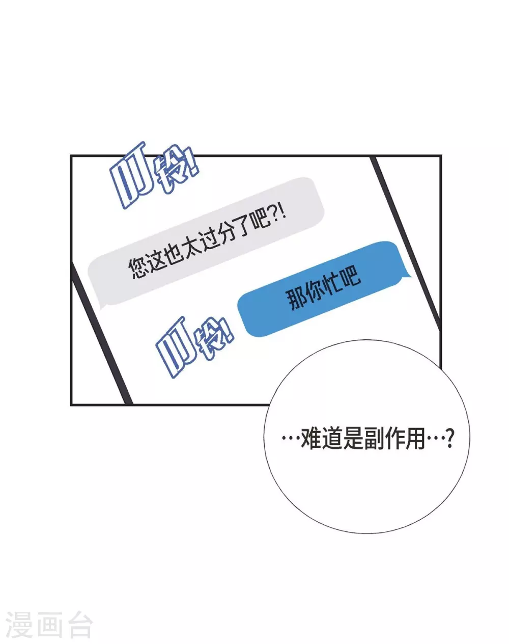 第10话 办公室恋情 第18页