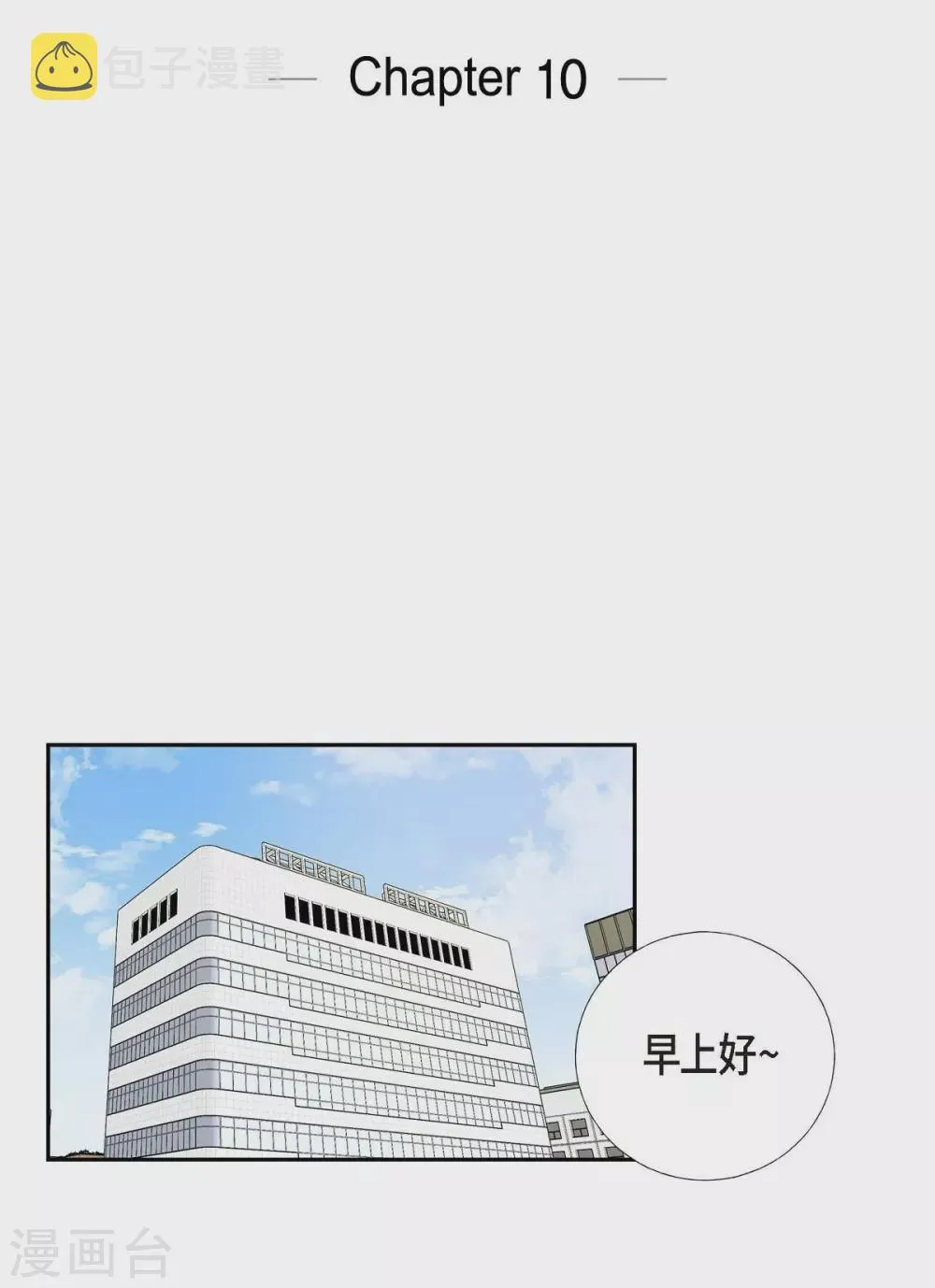 第10话 办公室恋情 第20页