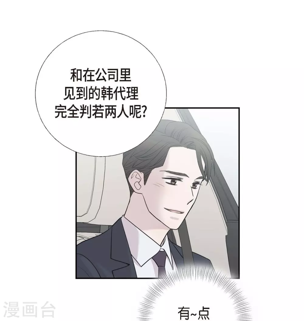第10话 办公室恋情 第24页