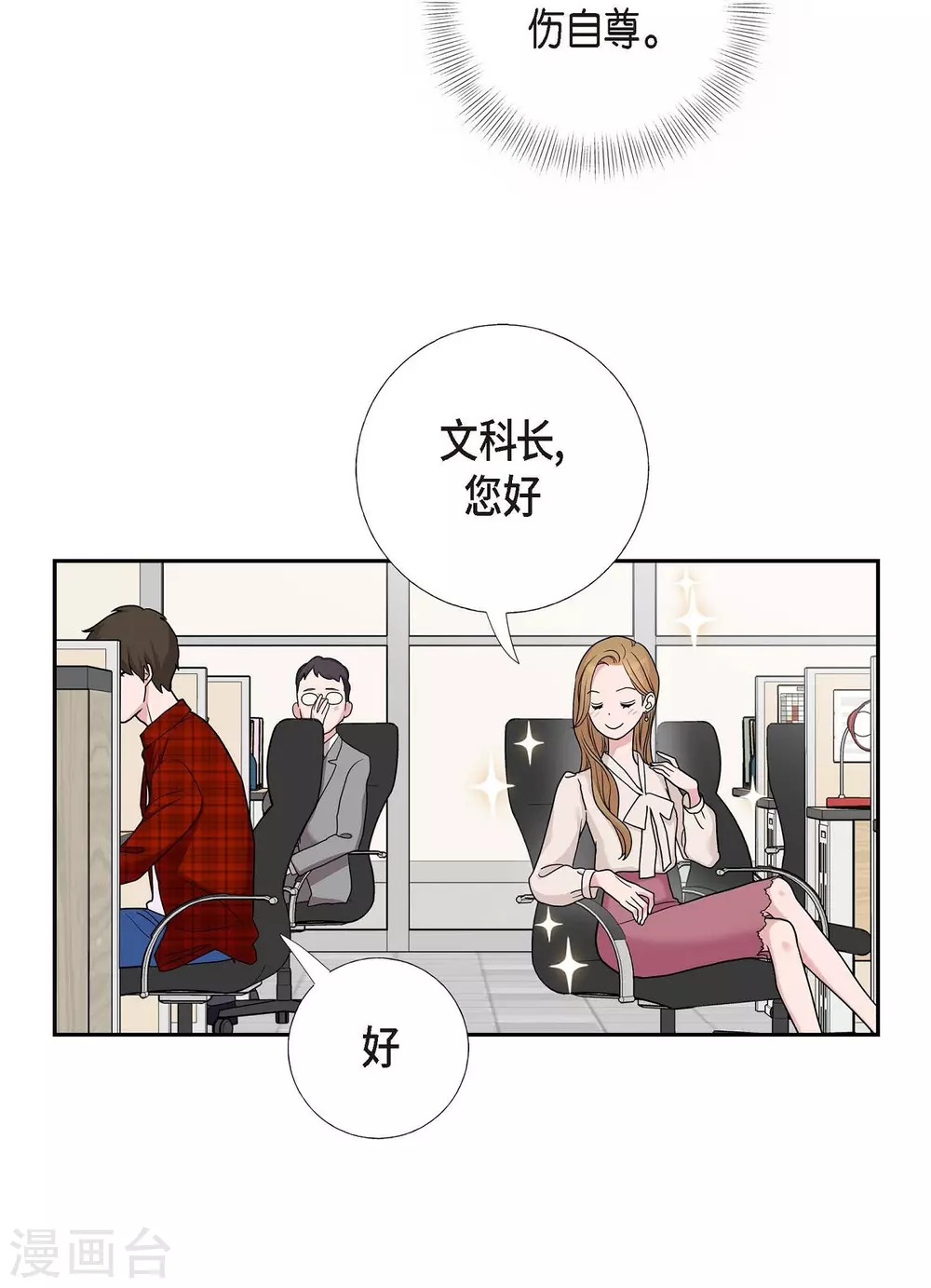 第10话 办公室恋情 第25页