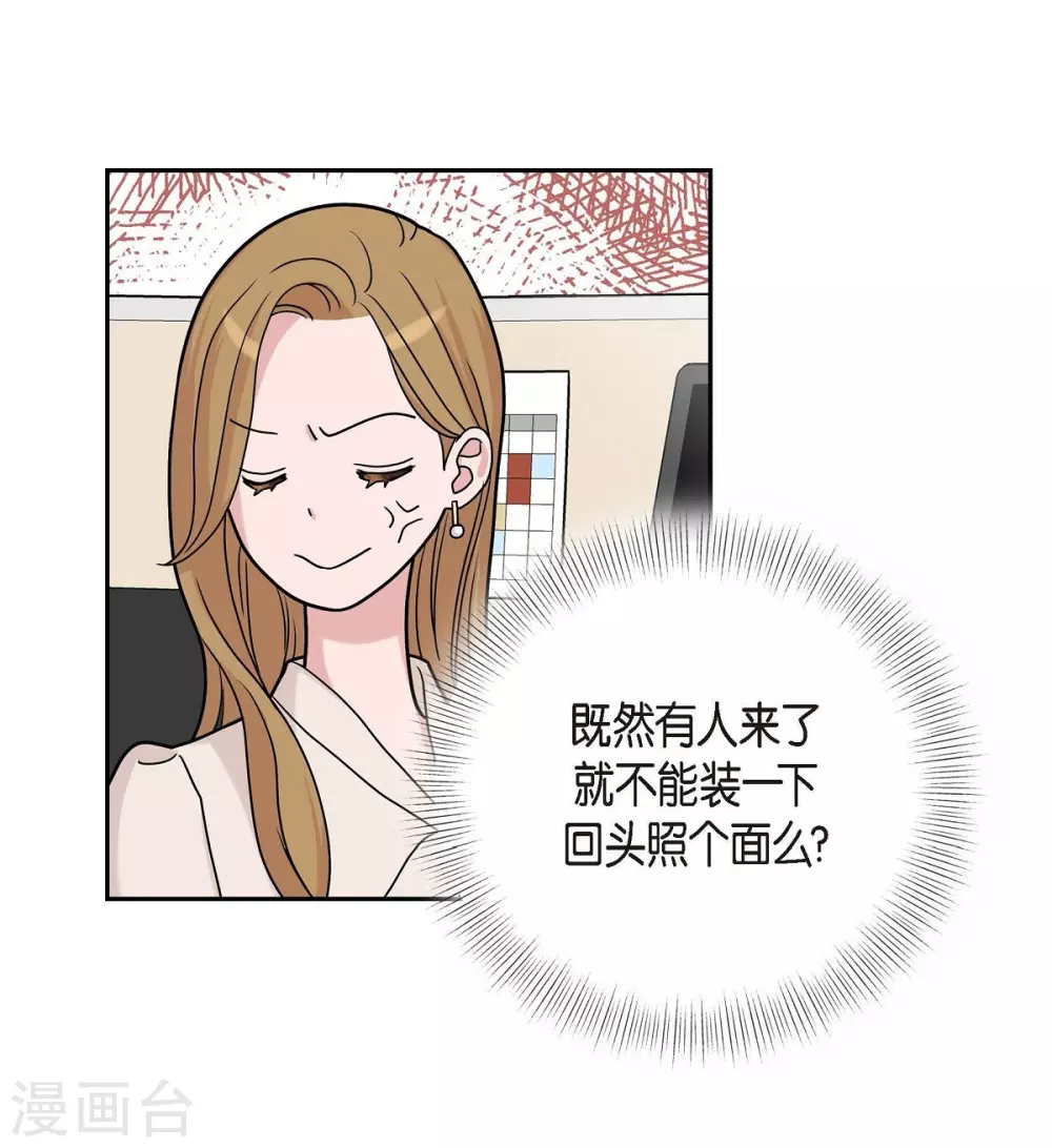 第10话 办公室恋情 第26页