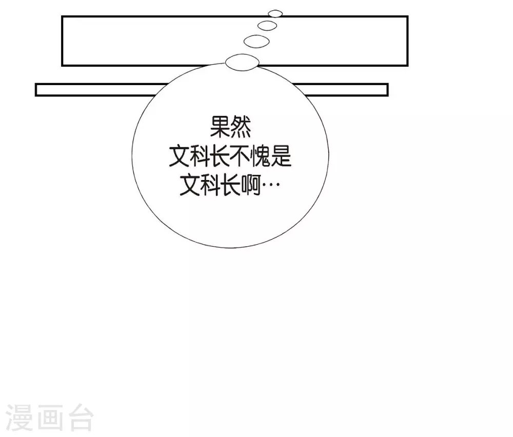 第10话 办公室恋情 第31页